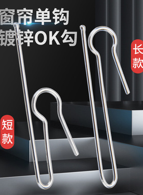 厂家窗帘挂钩OK单钩镀锌窗饰配件长短S单钩窗帘五金配件窗帘辅料