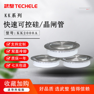 武整快速晶闸管平板式KK2000A1600V焊接设备500A凸型凹可控硅
