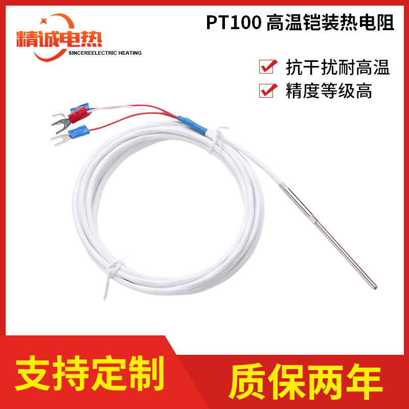 PT100高温铠装热电阻2M线