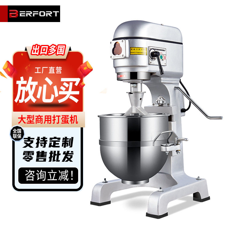 德堡商用大型20/30/40/60/80L打蛋机肉馅搅拌机食品烘焙设备批发