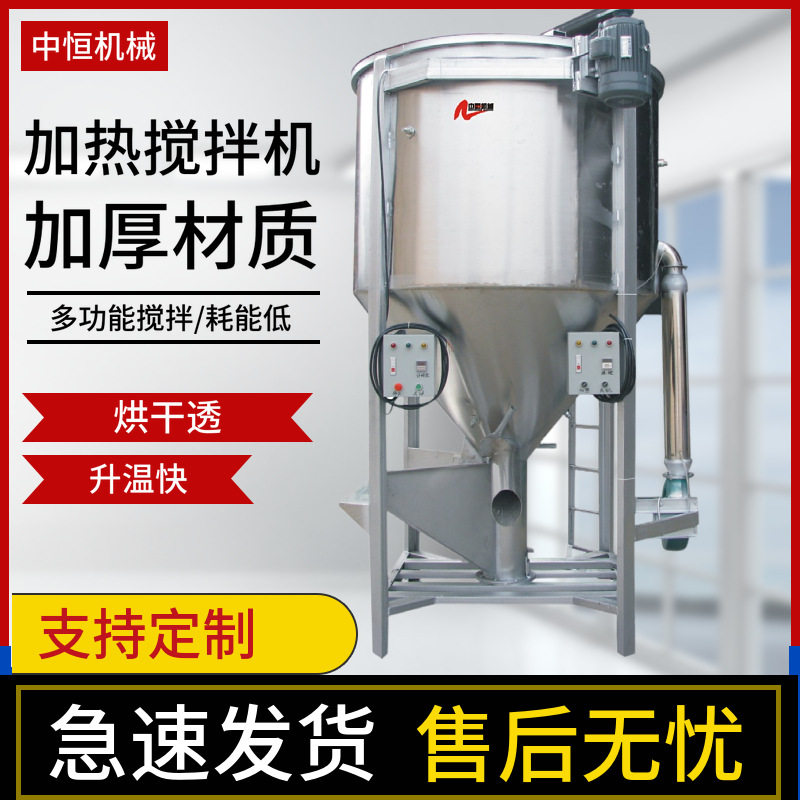 立式工业烘干搅拌色母粒机