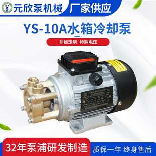 10A热水热油增压泵水箱冷却循环泵小型旋涡泵电动 厂家销售YS