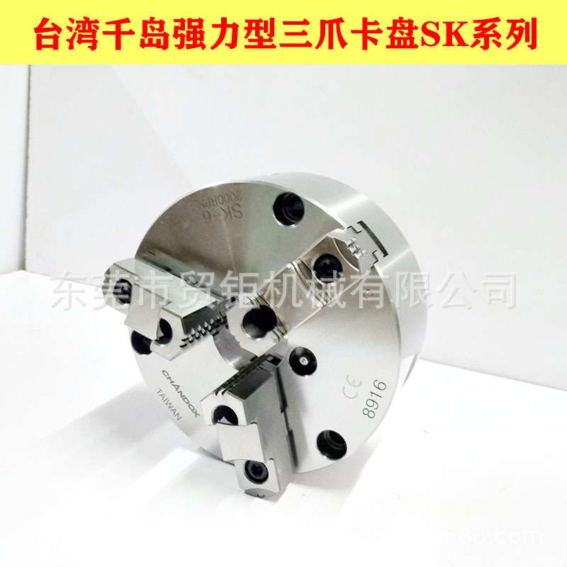 台湾千岛三爪卡盘SK-06三爪自定心卡盘 车床用手动卡盘6寸