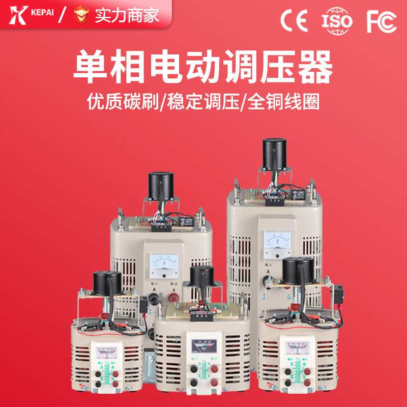 科派单相电动调压器5KVA10KW 自动调压器TDGC2J-10KVA0-250V可调