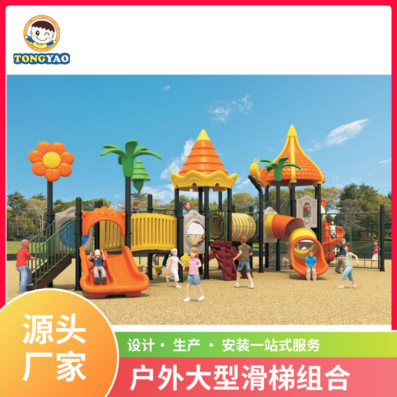 房地产滑梯 幼儿园室外大型滑滑梯 儿童秋千社区公园户外游乐设施