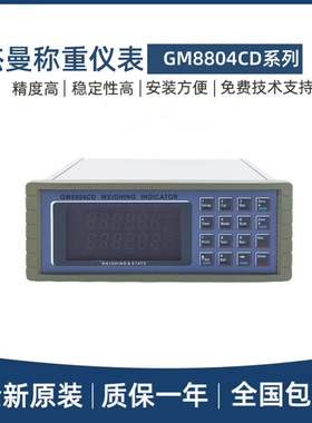 杰曼模拟定值称重控制器GM8804CD/GM8804C6双秤包装称重仪表