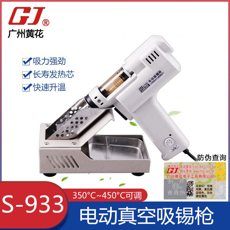 黄花(高洁)S-993A S998P电动吸锡枪吸锡+底座 电动真空吸锡枪
