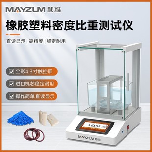 PP聚丙烯颗粒密度计 MAYB203A分析仪 聚丙烯片材比重测试仪