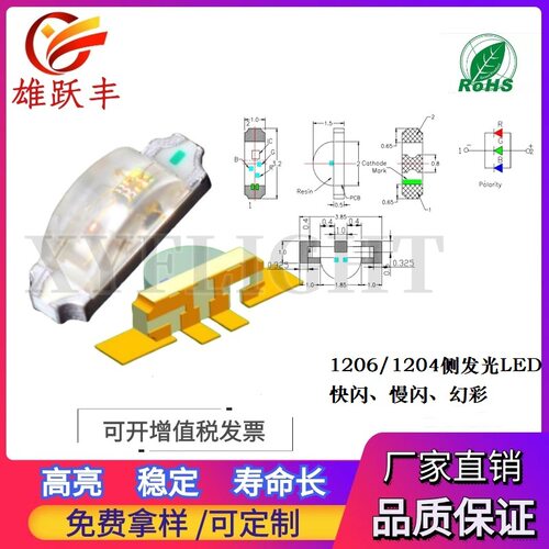 侧发光幻彩灯珠5V/12mA