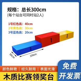田径器材比赛领奖台木制颁奖台学校木质比赛体育发奖台高级感运动