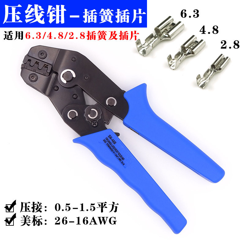 6.3/4.8/2.8插簧插片冷压接线端子专用压线钳棘轮式夹线钳 SN-48B