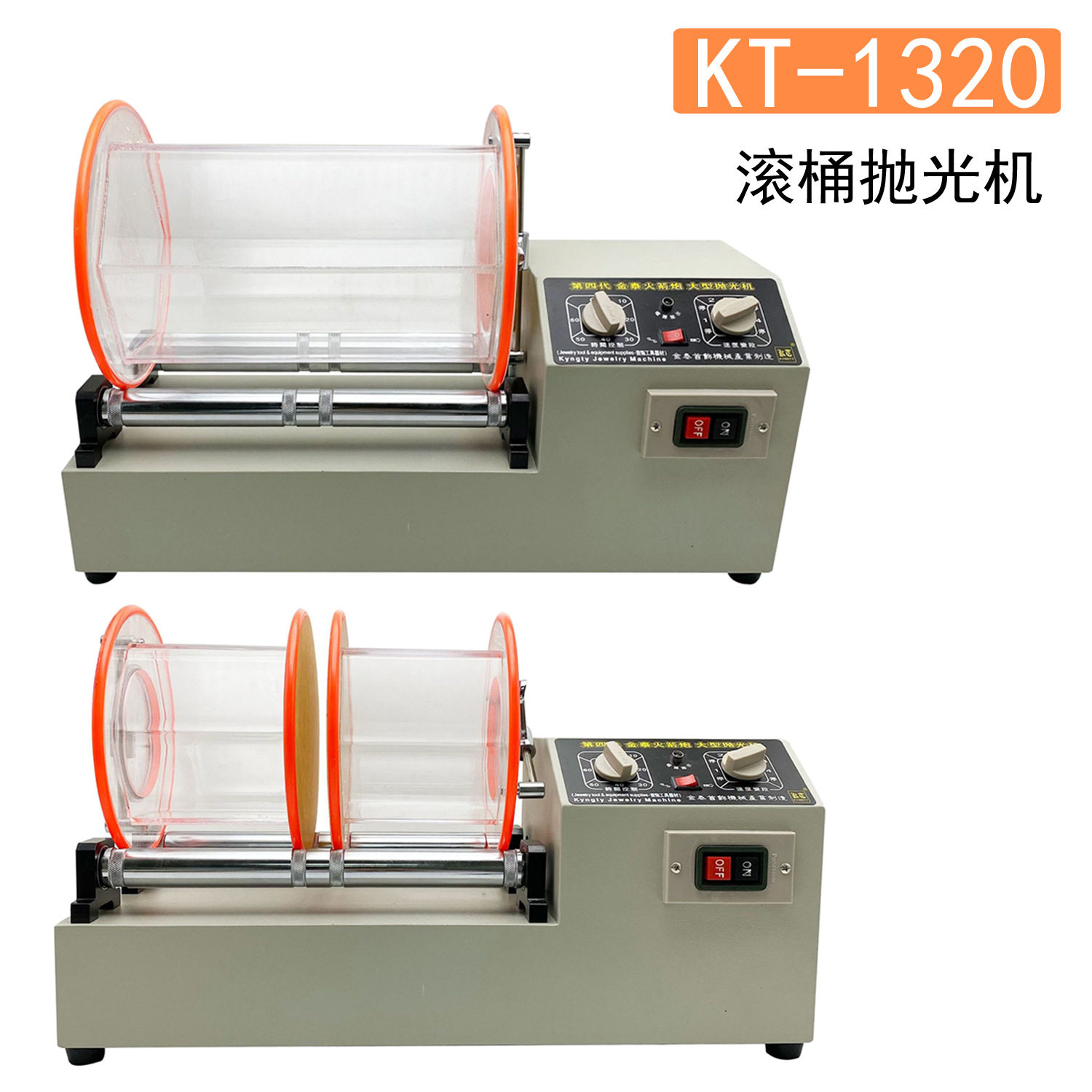 KT1320单桶双筒火箭炮滚筒抛光机金银铜珠宝首饰文玩旋转式特大型