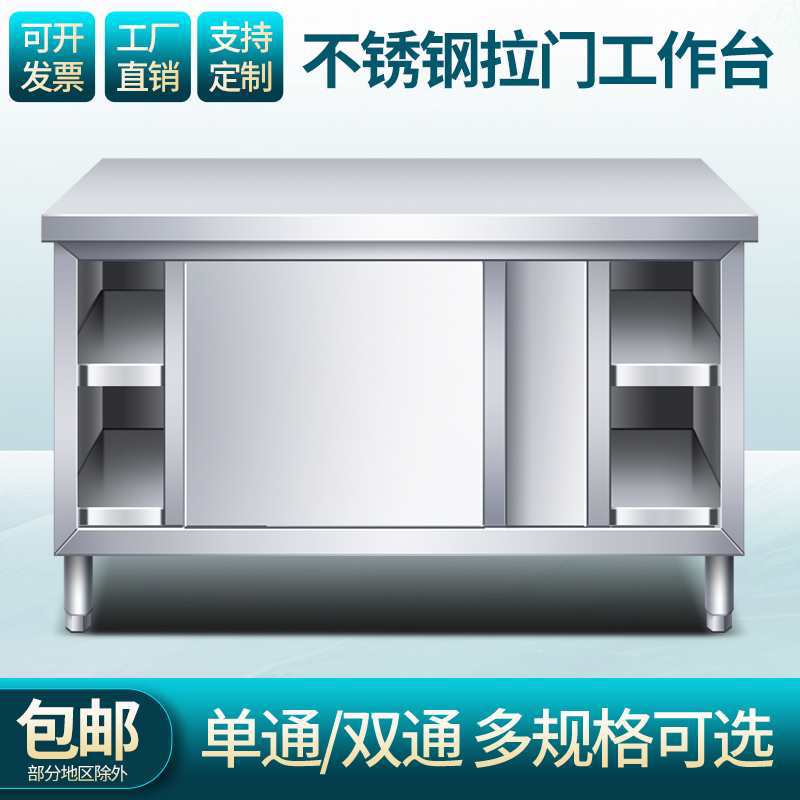 厨房操作台面不锈钢工作台储物柜切菜桌子带拉门案板商用烘培