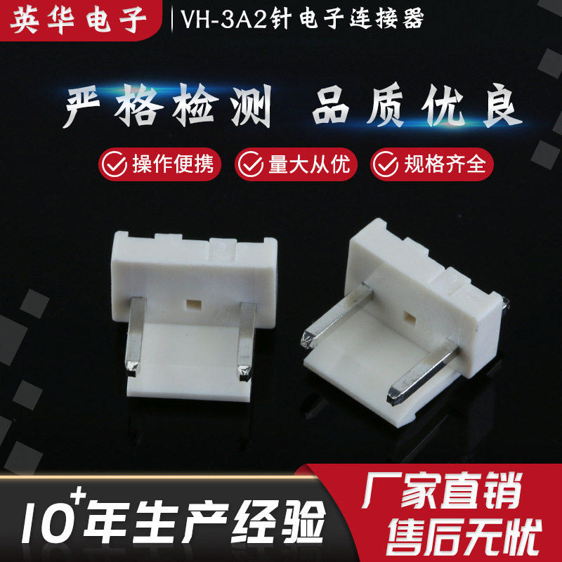 厂家直销VH系列3.96MM间距针座连接器VH-3A2白色针弯针接插件