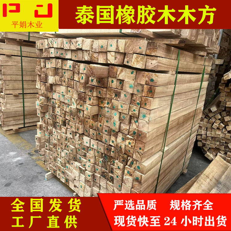 工厂直供泰国橡胶木木方6×6 实木餐桌椅家具木工板毛料 全国批发