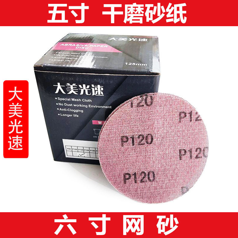 干磨网砂5寸 6寸圆形植绒通用磨卡砂纸片防堵塞网格背绒