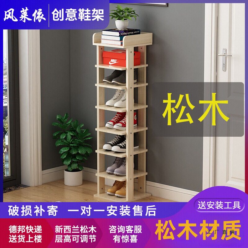 简约实木多层窄款省空间鞋架