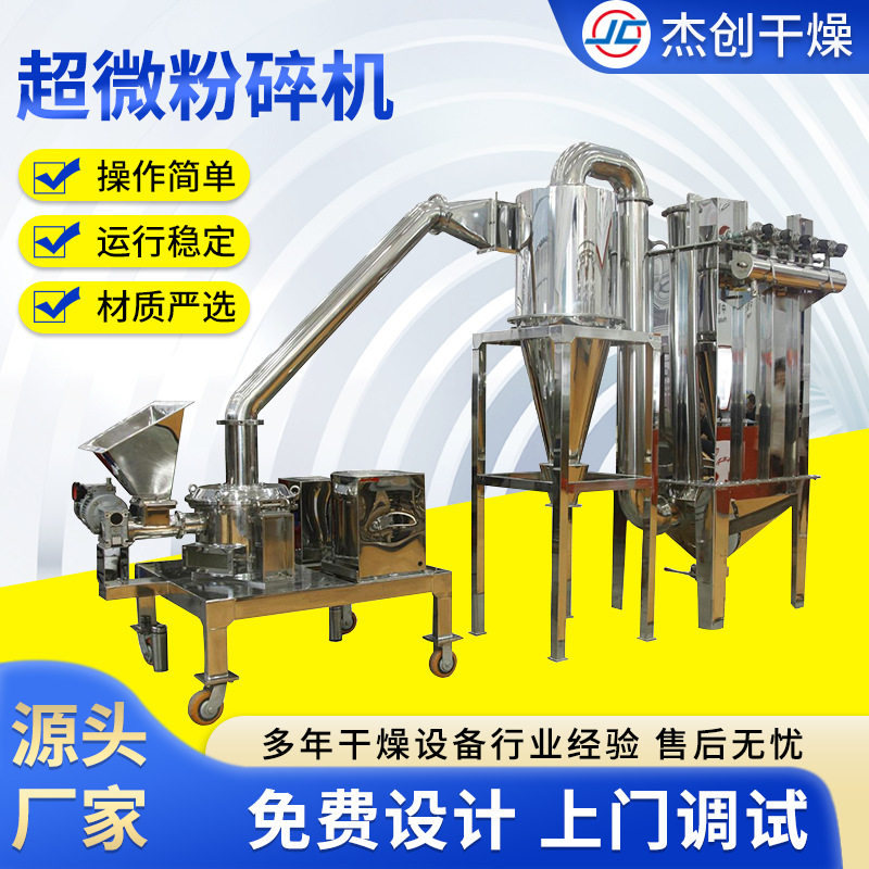 不锈钢超微粉碎机 刀盘式米糠磨粉机 麦麸超细研磨机粉碎设备