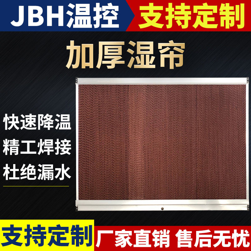 铝合金水帘墙降温系统湿帘纸芯