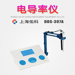 上海佑科电导率仪DDS-307A精确测量各种液体介质各领域科研的生产