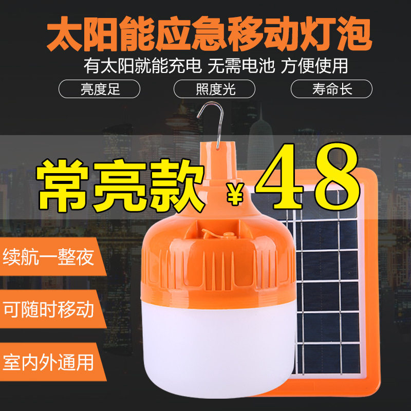 太阳能球泡灯室内家用照明电灯野营帐蓬摆摊夜市超亮充电LED灯泡