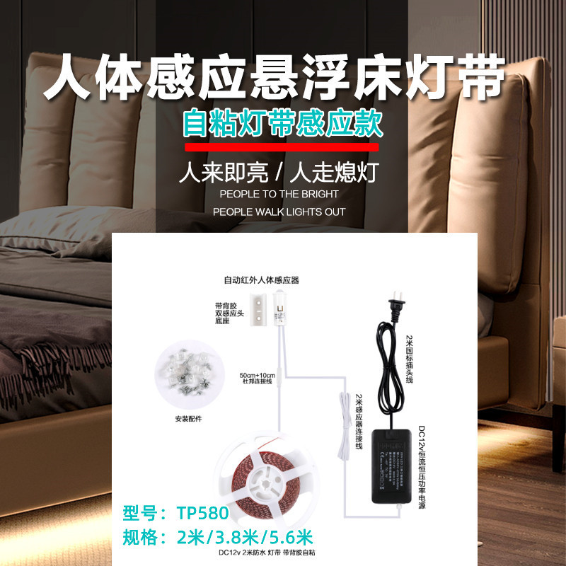 悬浮床灯带智能人体感应悬浮床线形灯软性线性灯床底灯带背胶灯带