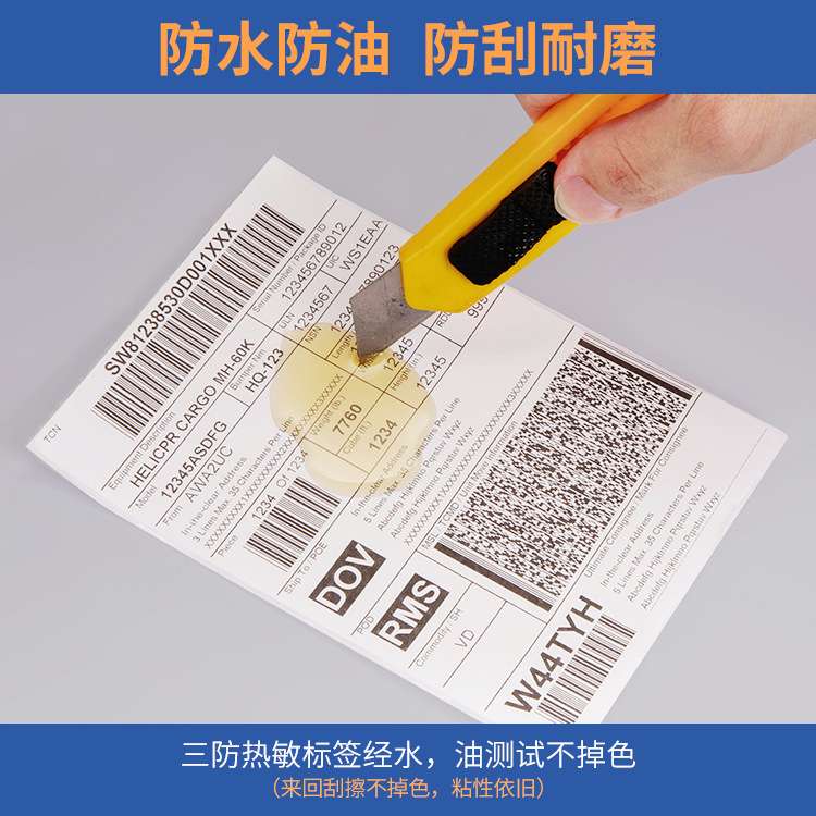 特惠折叠式三防热敏纸100X100X5000 e邮宝快递物流热敏不干胶标签