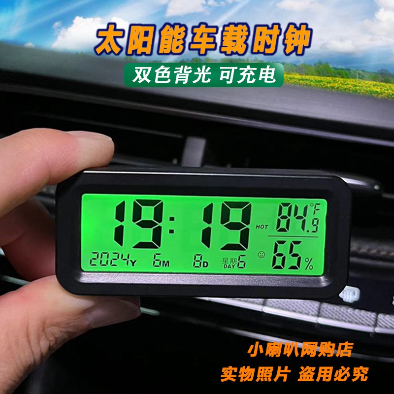 太阳能车载智能时钟蓝牙夜光