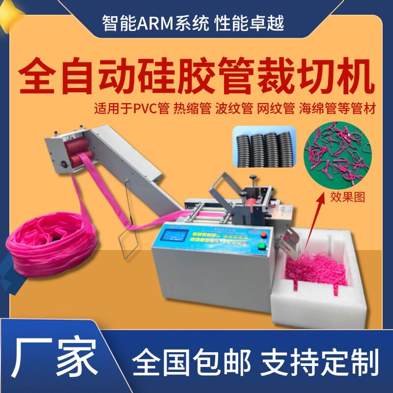 全自动软管裁切机电脑控速
