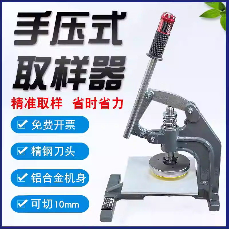 上海实润手压取样器克重裁圆刀