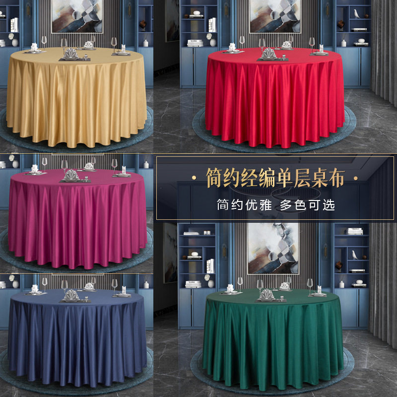 酒店桌布台布圆桌台布饭店餐厅纯色白色高级感餐桌布圆形桌布布艺