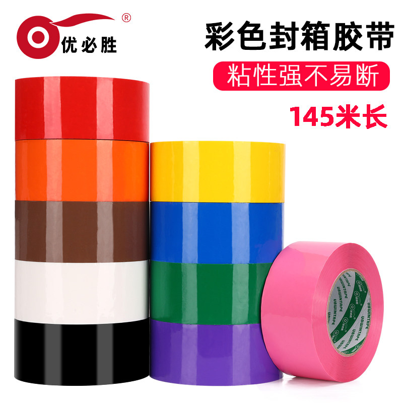彩色封箱胶带红色粉色黄色蓝色绿色白色棕色黑色胶布封箱透明胶打