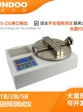 温州山度 ST-2B 瓶盖扭矩仪 2N.m 内置打印机 RS232串口输出