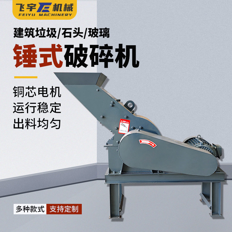 小型移动柴油锤式破碎机