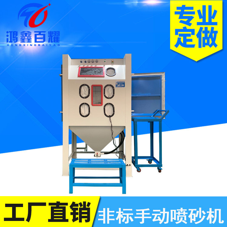 非标1010双工位手动喷砂机