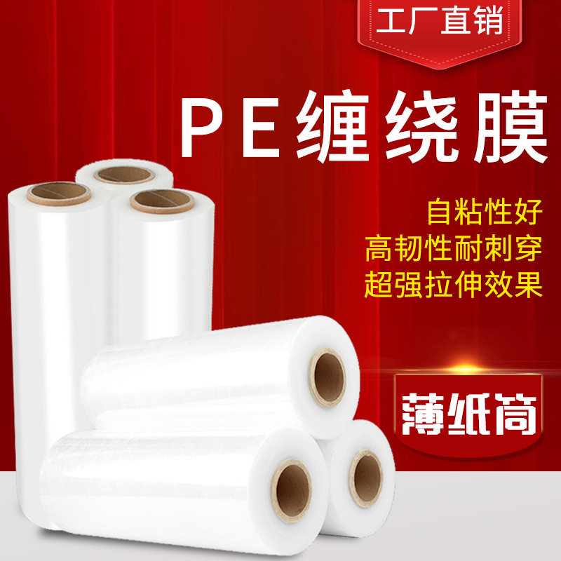 工业拉伸膜50cm宽/缠绕膜PE膜/塑料薄膜/托盘用打包膜/包装膜免邮