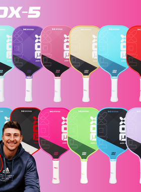 ARRONAX阿伦纳斯AOX-5系列匹克球拍板pickleball初学者入门必选拍