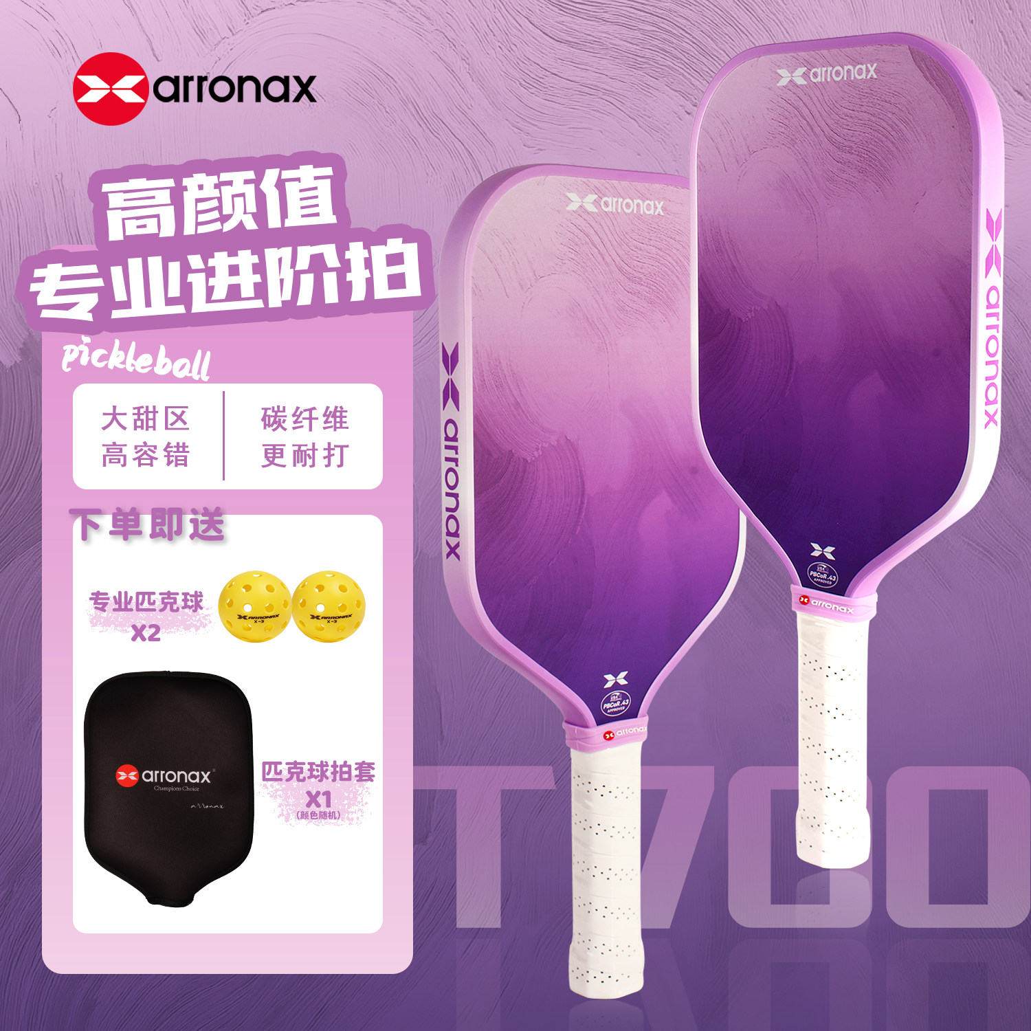 ARRONAX阿伦纳斯匹克球板拍T700碳纤维pickleball专业训练比赛拍,运动/瑜伽/健身/球迷用品,匹克球拍,淘宝优惠券,粉丝福利购,淘宝优惠卷