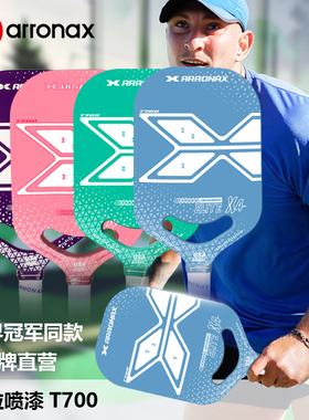 阿伦纳斯新款匹克球拍板pickleball T700 EVA一体成型热压专业拍