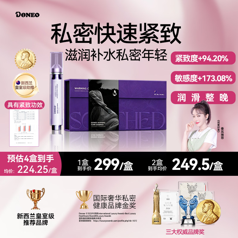 【紧致水润】Doneo新西兰私处紧致水润敏感蜜露润滑私密护理