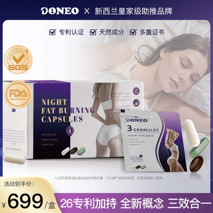 【新升级】新西兰Doneo口服美体胶囊！ 顽固身材管理  男女通用