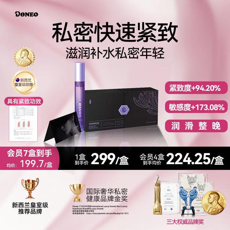 【紧致水润】Doneo新西兰私处紧致水润敏感蜜露润滑私密护理