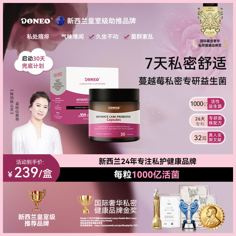 【祛湿除痒】Doneo益生菌胶囊蔓越莓私密护理呵护提高免疫花青素