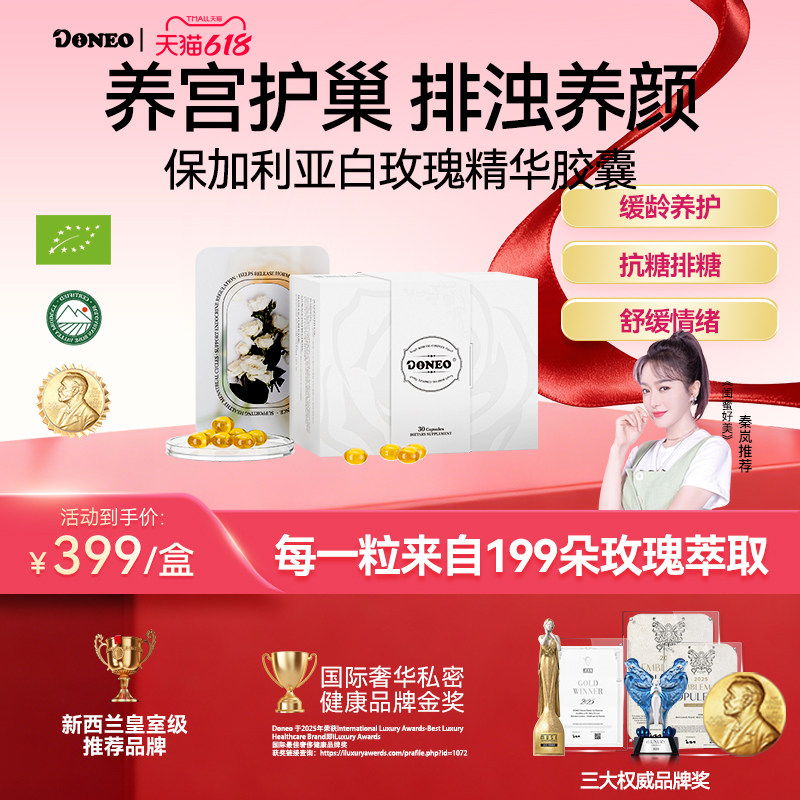 【养宫护巢】Doneo白玫瑰精油胶囊细纹淡化平衡菌群肌肤焕白保养