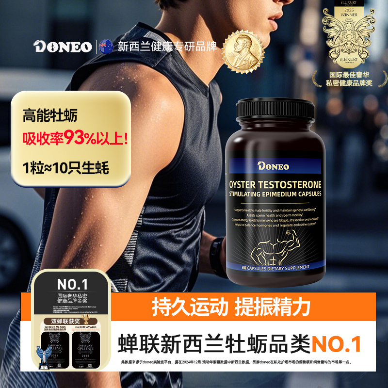 【提振精力】牡蛎胶囊促睾淫羊藿锌镁硒片补睾丸酮素牡蛎肽精氨酸