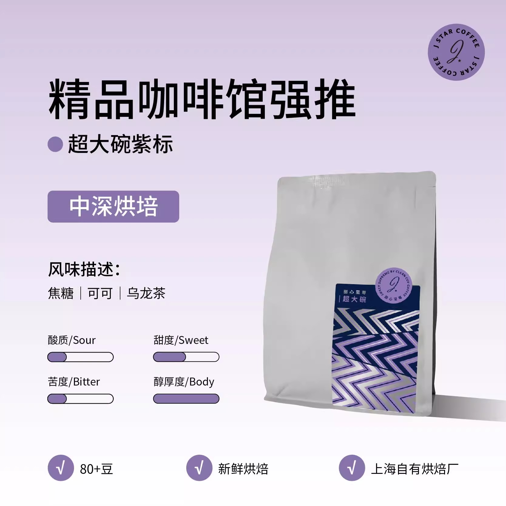 甜心至尊超大碗紫标拼配意式咖啡豆500g浓缩无酸中深烘商用可现磨