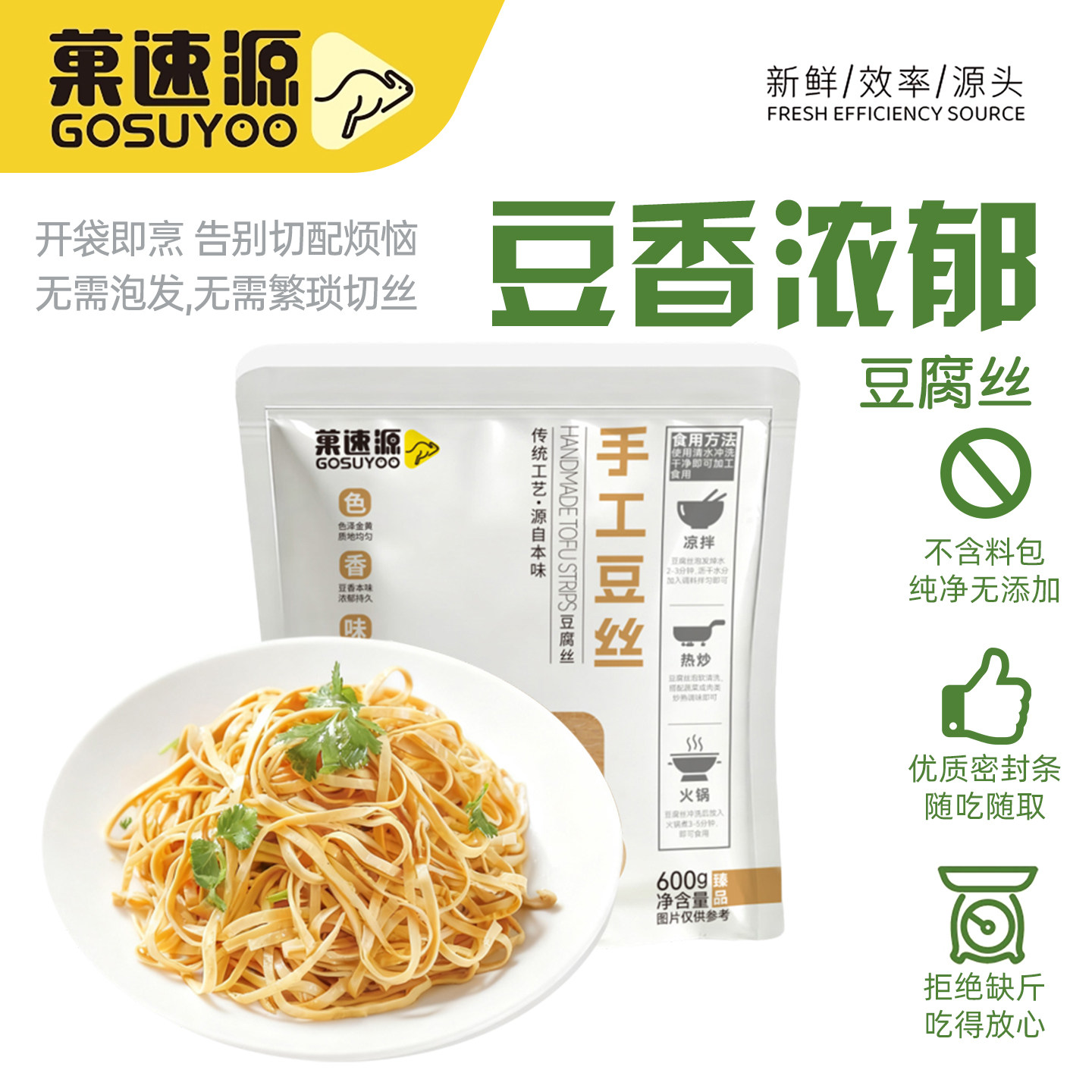 菓速源 手工豆腐丝干货凉拌菜豆制品火锅麻辣烫食材油豆皮丝600g