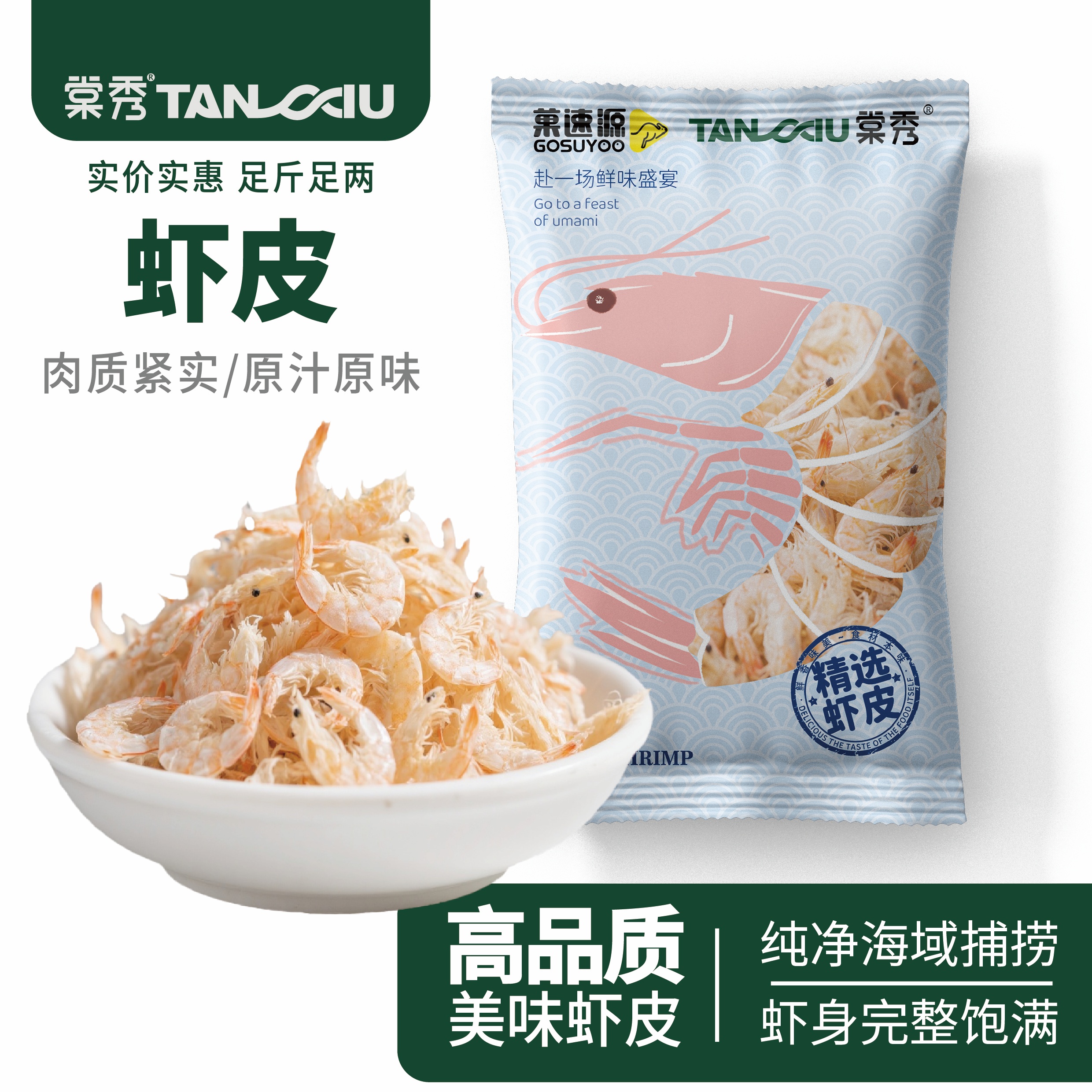 菓速源新货优质虾皮虾米家庭装