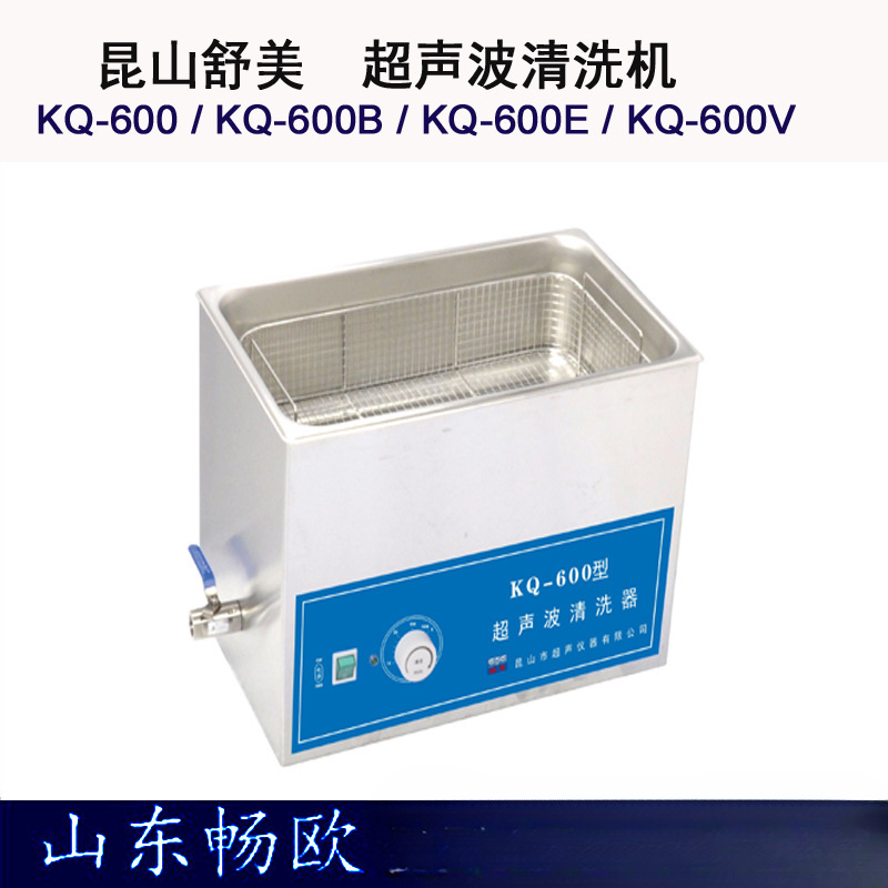 昆山舒美KQ-3200DA/DB/DE/DV超声波清洗器实验室 小型 工业6L/8L