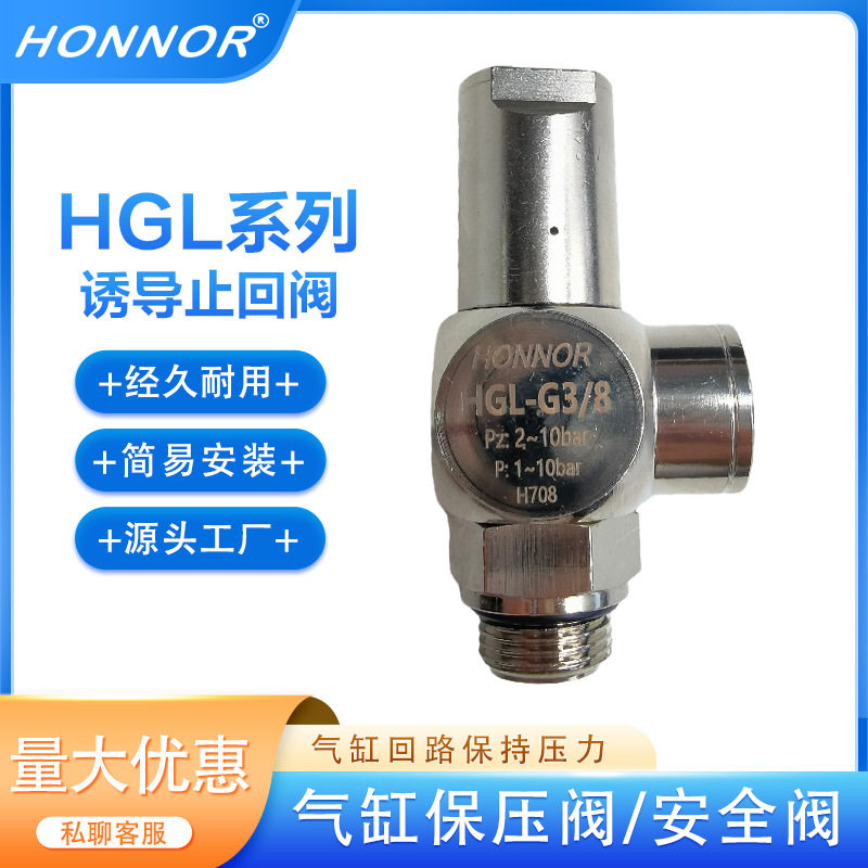 HONNOR/鸿诺 3分气动诱导止回阀 HGL-G3/8气缸保压阀 气控单向阀
